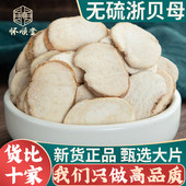 250g 正品 浙贝母500g 100g新货无硫浙贝大贝母象贝浙贝母片中药材