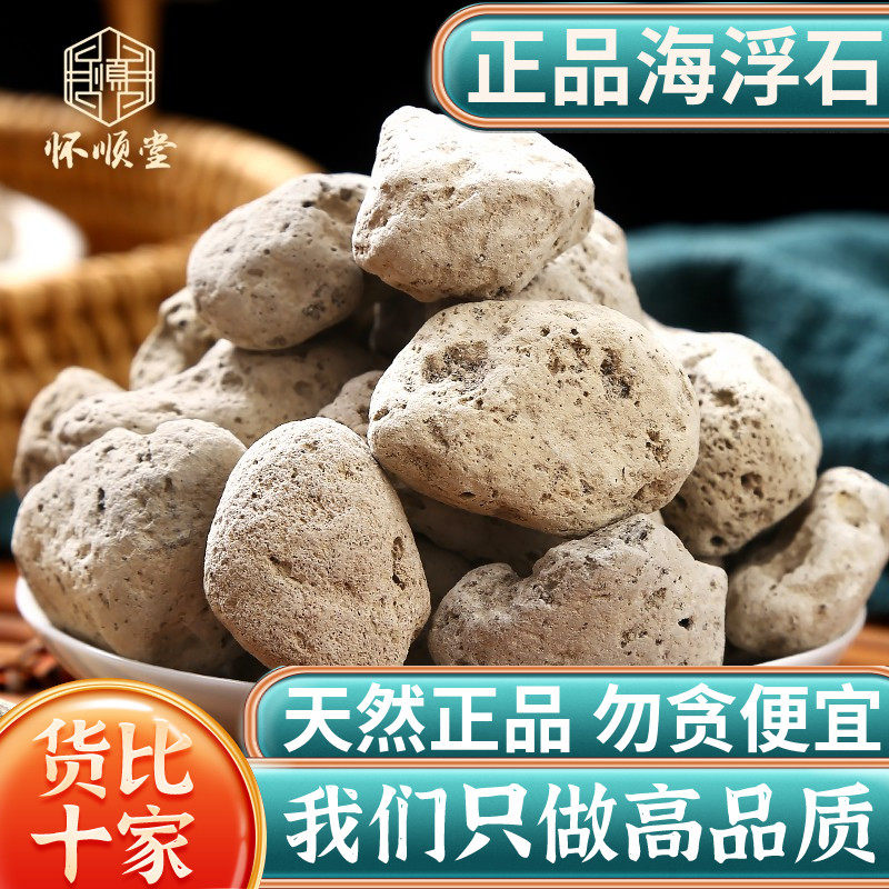 海浮石中药材500克正品可磨粉