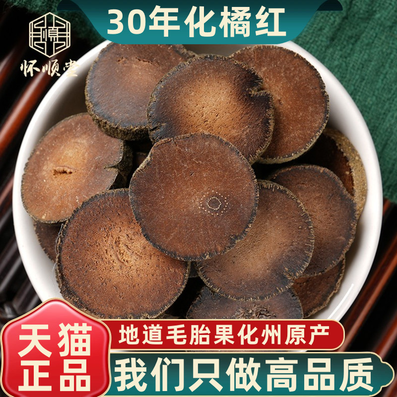 化州橘红正宗陈年正毛官方旗舰店