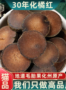 化州橘红500g250g100克陈年化橘红果官方旗舰店毛桔红片切片胎果