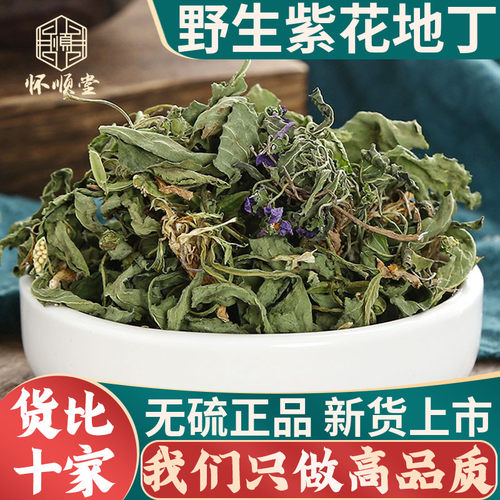 野生紫花地丁中药材500g克犁头草