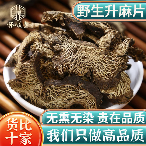 野生升麻250g克中心片中药材包邮
