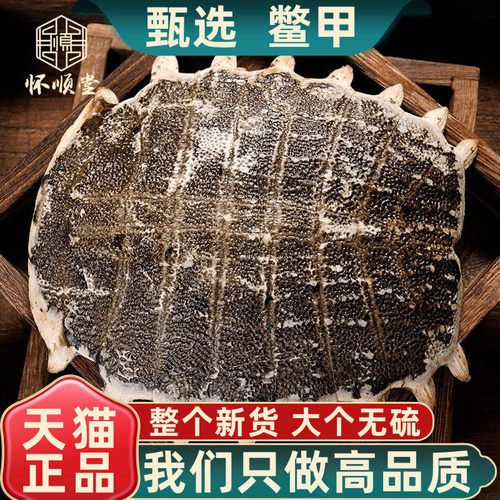正宗鳖甲中药材生鳖甲壳甲鱼壳