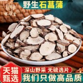 野生石菖蒲500g克大别山中药材正品 可磨石菖蒲粉石昌蒲石菖蒲泡茶