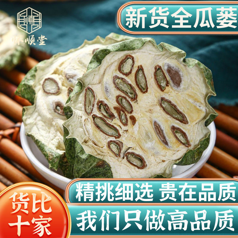 中药材瓜蒌实500g250g100克全瓜蒌带瓜萎仁栝楼实全栝楼栝蒌实