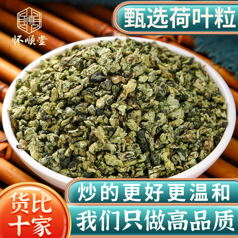 荷叶茶正品干荷叶片500g荷叶粒花草茶微山湖搭冬瓜决明子玫瑰花茶