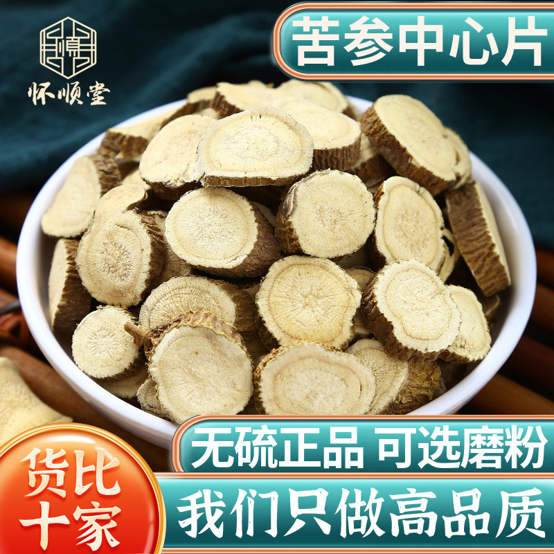 苦参中药材500g克苦参茶苦参粉纯粉苦参根泡水泡脚散装苦参片苦叁