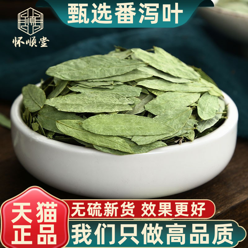 正品天然番泻叶特级选装正品散装