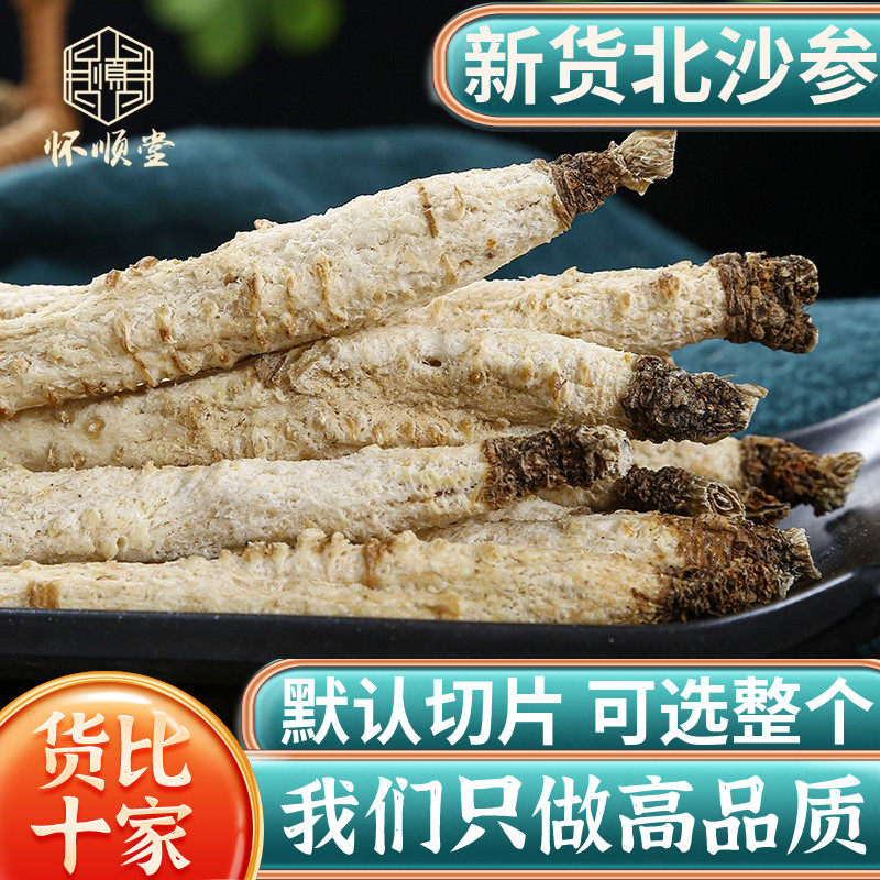 高品质北沙参500g克正品切片切段