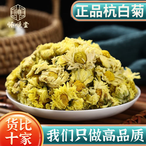 正品杭白菊500克g菊花茶新花
