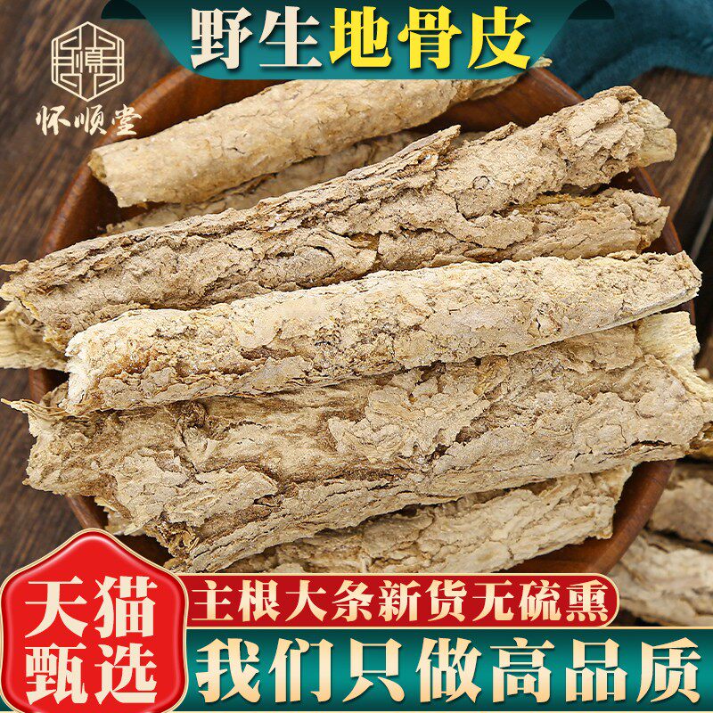 地骨皮中药材500克/250/100g宁夏地骨皮茶枸杞根皮红榴地骨皮粉