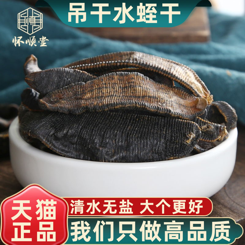 水蛭100g50g中药材吊干蚂蟥干正宗清水水蛭干中药宽体金线水蛭粉