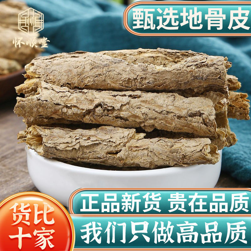 地骨皮500g克新货无硫地骨皮中药材 枸杞根正品纯根皮非野生枝皮