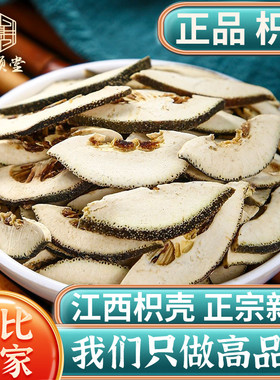 正品枳壳500g250g100g积壳中药材可磨枳壳粉新货好枳壳江西
