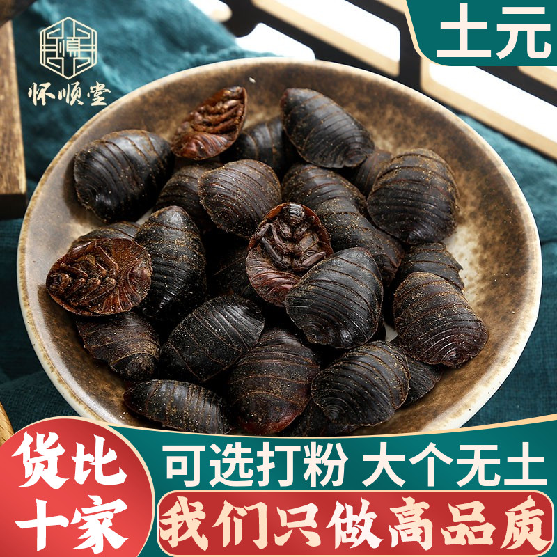 正品土元中药材250克土鳖虫新货
