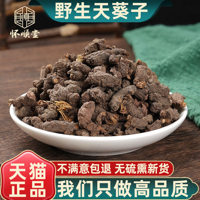 野生天葵子500g250g100克中药材天葵草水洗天葵子千年老鼠屎紫背