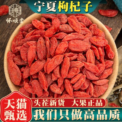 宁夏枸杞500g中药材新货正品特级