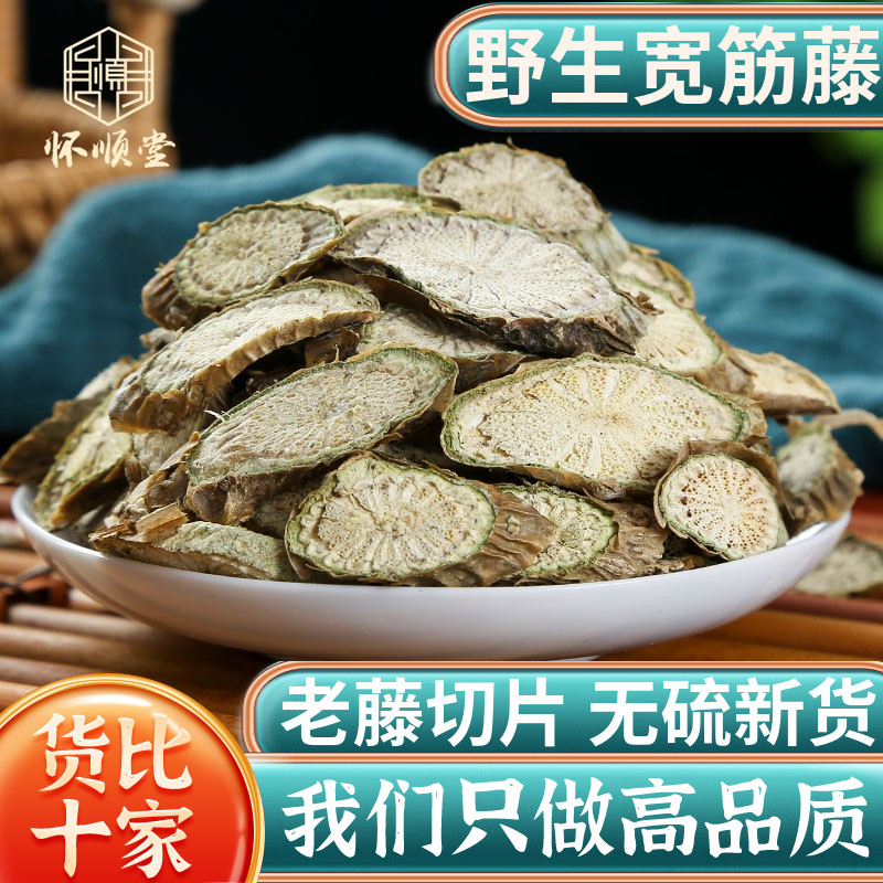 野生宽筋藤中药材500g克伸筋藤