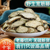 春根藤 伸筋藤 舒筋藤软筋藤松筋藤 新货 野生宽筋藤中药材500g克