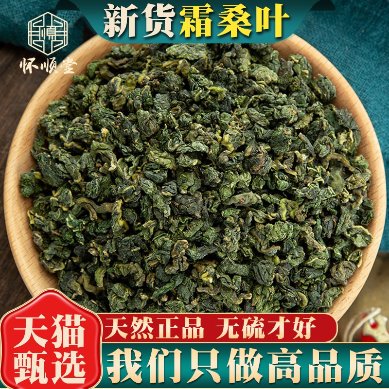 霜后桑叶茶500g克正品桑树叶新货野生桑葚叶泡水中药材泡茶新鲜