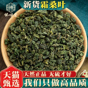 霜后桑叶茶500g克正品 桑树叶新货野生桑葚叶泡水中药材泡茶新鲜