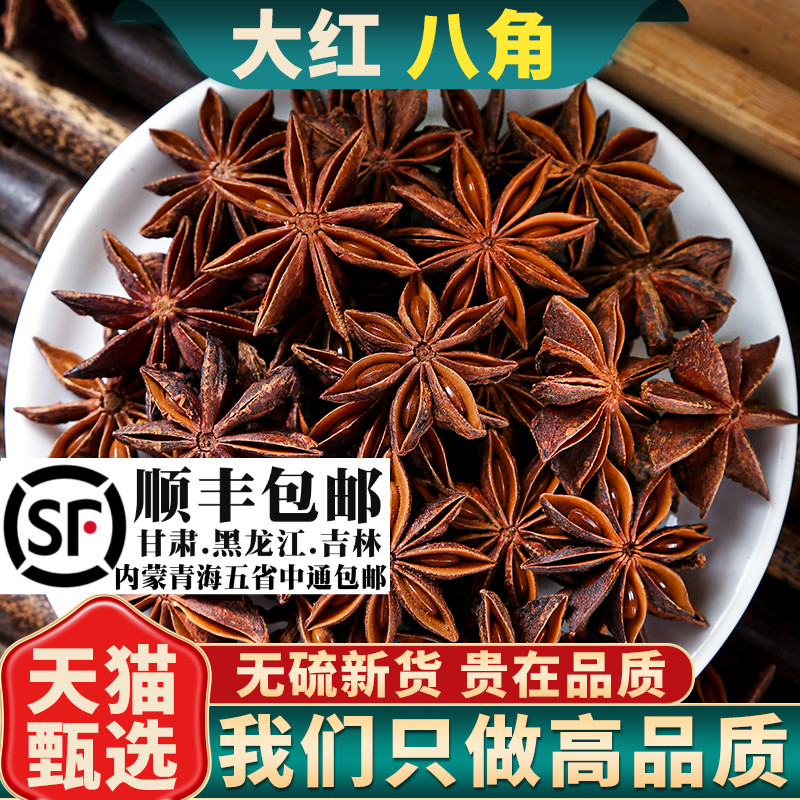 八角大料干货正品新货无硫熏中药