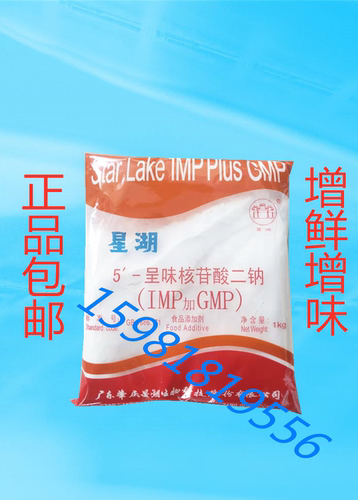 星湖呈味核苷酸二钠(IMP+GMP)食品级鲜味剂增鲜剂1kg正品包邮
