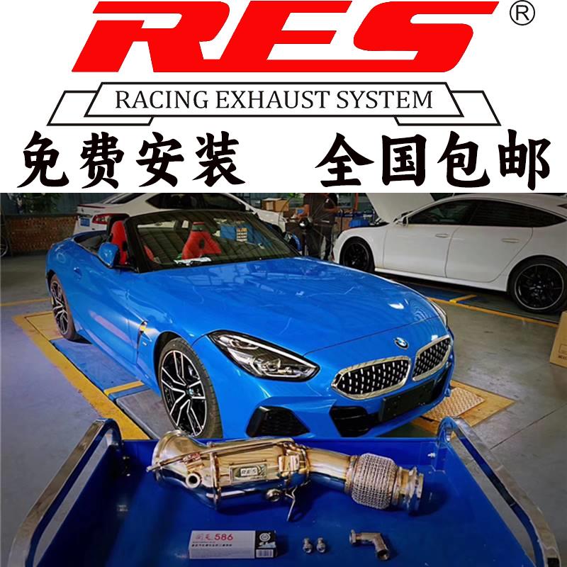 Z4 G29 2.0T/3.0T 改装RES高流量三元头段中尾双边单出阀门