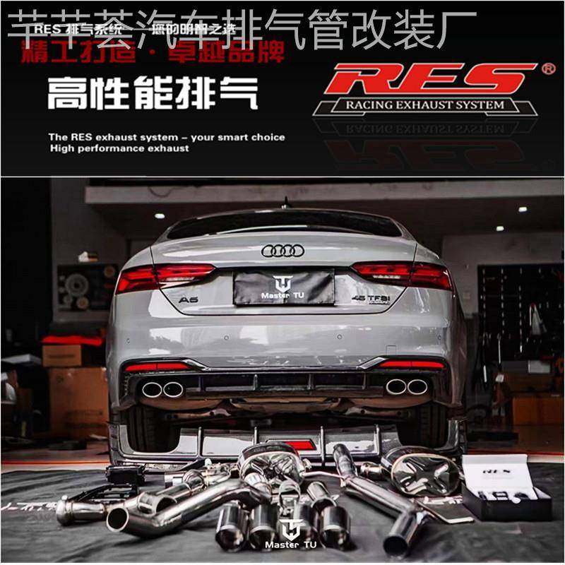 RES 奥迪A3 A4 A4L A5 A6 A6L A7改装头段中尾段阀门汽车排气管