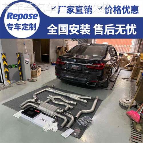 适用宝马Z4/840/760/750/740/730/640改装REPOSE中尾段阀门排气管