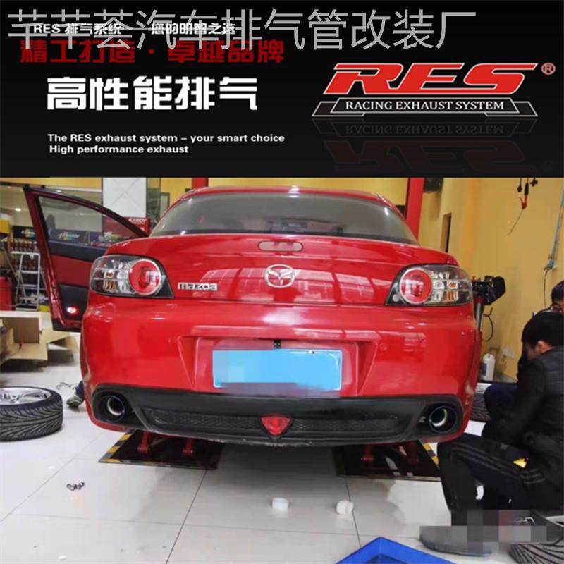 RES 马自达MX5 CX3 CX4 CX5 CX7 RX8改装头段中尾段阀门排气炸街