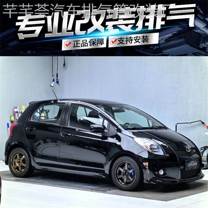 适用于丰田GR Yaris/威驰/致炫/雅力士改装RES排气管头段中尾段