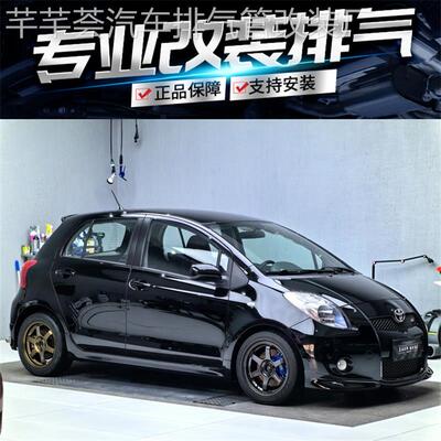 适用于丰田GR Yaris/威驰/致炫/雅力士改装RES排气管头段中尾段