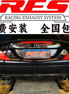奔驰SLK200 SLK280 SLK300 SLK350改装RES排气管头段中尾段跑车音