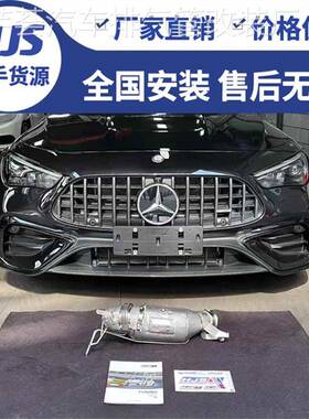 适用于奔驰E53/CLE53/GLE53/GT50/GT53改装德国HJS头段三元排气管