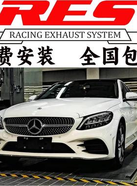 RES 22款W206新奔驰C260L 1.5T改装头段中尾段阀门排气管跑车声音