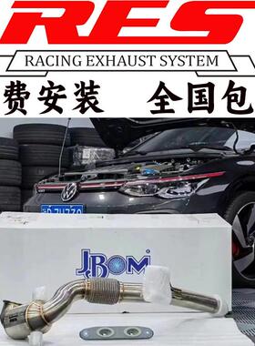 高尔夫6/7/8代GTI/6R/7R改装CSK/RES/JBOM/MACH5头段中尾段排气管
