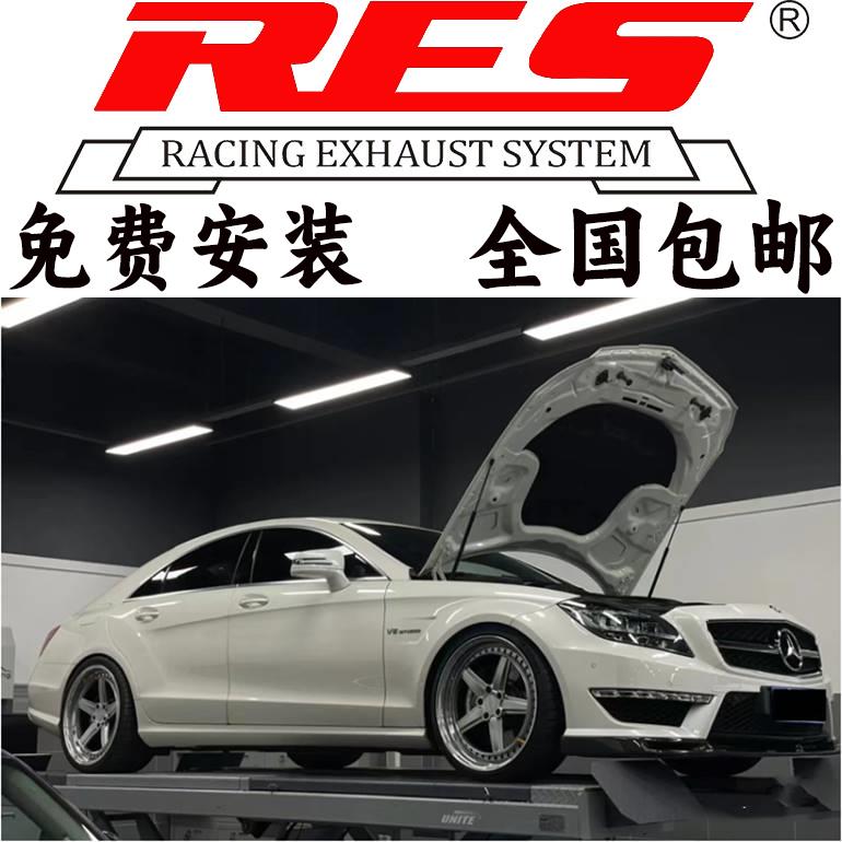 RES 奔驰CLS63AMG W128改装头段中尾段带阀门不锈钢排气管跑车音