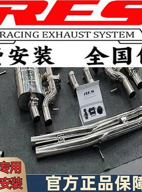 『RES排气工厂店』专用奥迪S4 B9 3.0T 智能电子阀门排气管