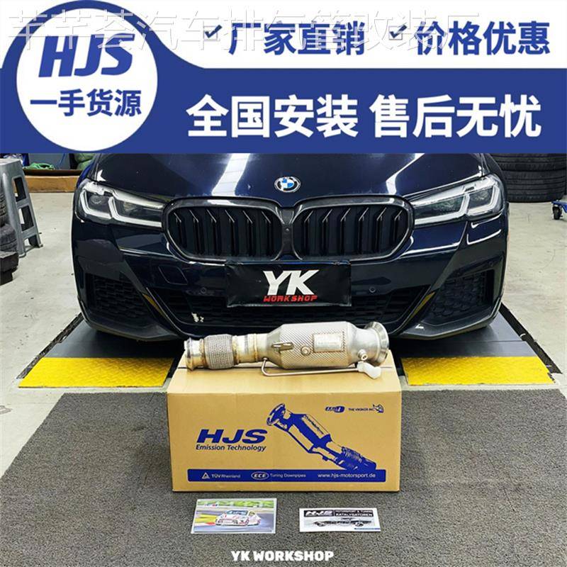 适用宝马4/5/6/7系/X3/X4/X5/X6改装不亮灯德国HJS头段三元排气管