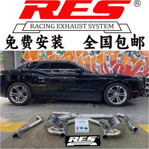 RES 道奇 挑战者 改装头段中尾段电子阀门不锈钢排气管跑车声音