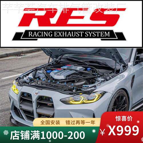 适用宝马M2/M3/M4/M240/X5/X7/Z4改装RES/AE头段中尾段排气管声浪