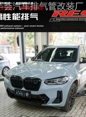 RES 适用于宝马X3 X4 M40i G01 G02改装头段GPF段中尾段排气管