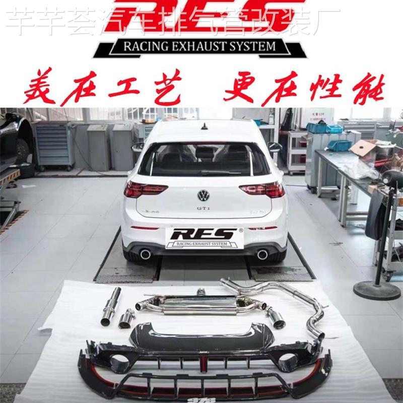 大众高尔夫8/7.5GTI/CC/凌渡/尚酷改装RES头段中尾段阀门排气管声