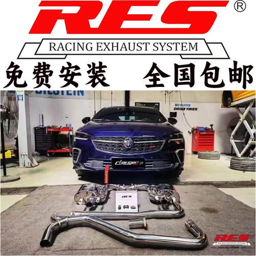 RES 别克君越 君越GS改装头段中尾段电子阀门不锈钢排气管跑车音