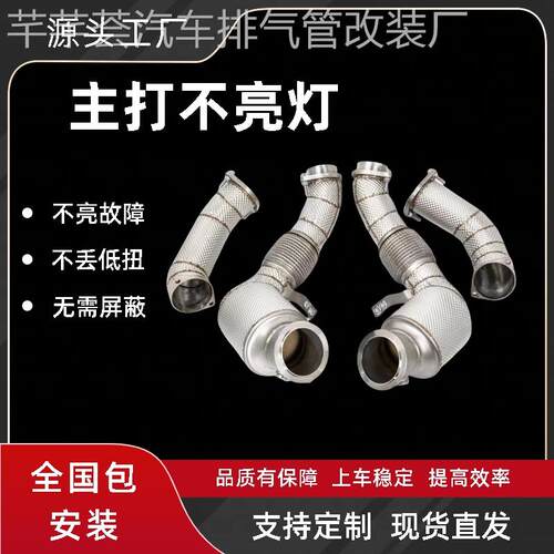 不亮灯头段JBOM HJS RES IPE CSK MACH5改装GPF前管中尾段排气管