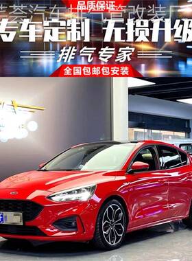 福克斯STline/ST/RS改装RES头段中尾段阀门不锈钢排气管声浪