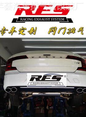 适用沃尔沃改装S40/S60/S60L/S90阀门排气管RES头段中尾段跑车音