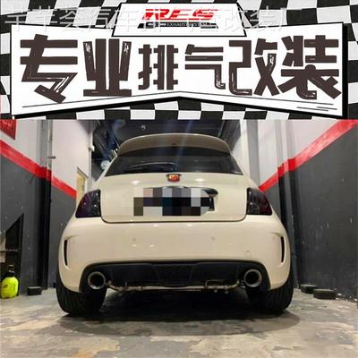菲亚特500Abarth 阿巴斯改装RES阀门排气管尾段头段三元跑车音