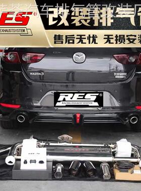 马自达/星骋/睿翼/昂克赛拉/RX7/RX8改装RES头段中尾段排气管声浪